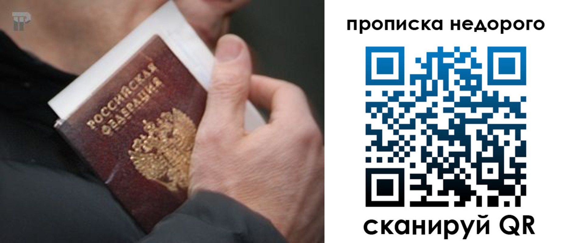 временная регистрация собственник в Омской области